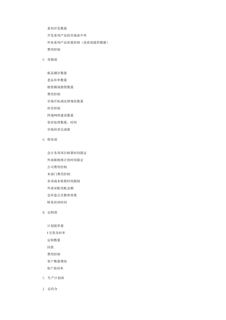 某公司绩效考核制度_第3页