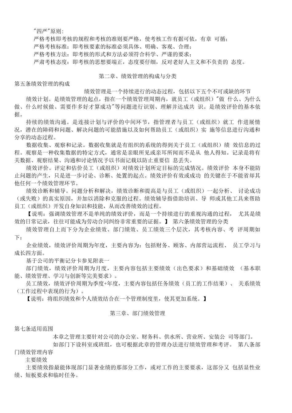 某公司绩效管理制度_第2页