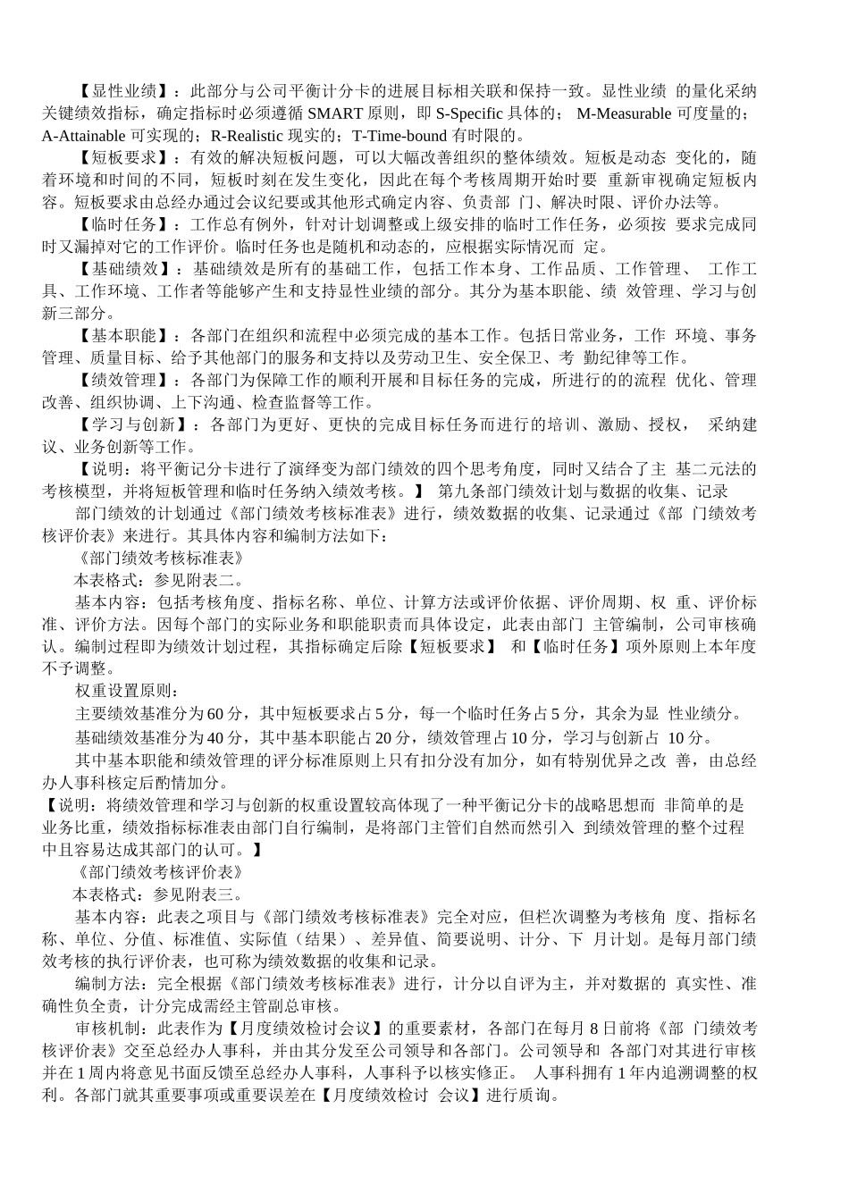 某公司绩效管理制度_第3页