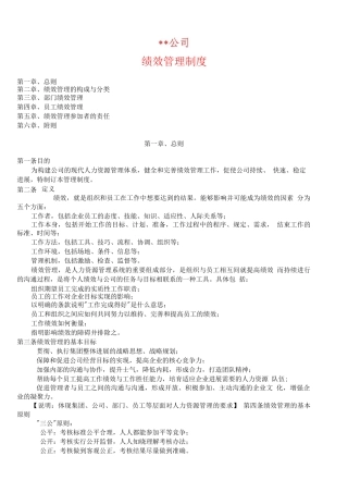 某公司绩效管理制度