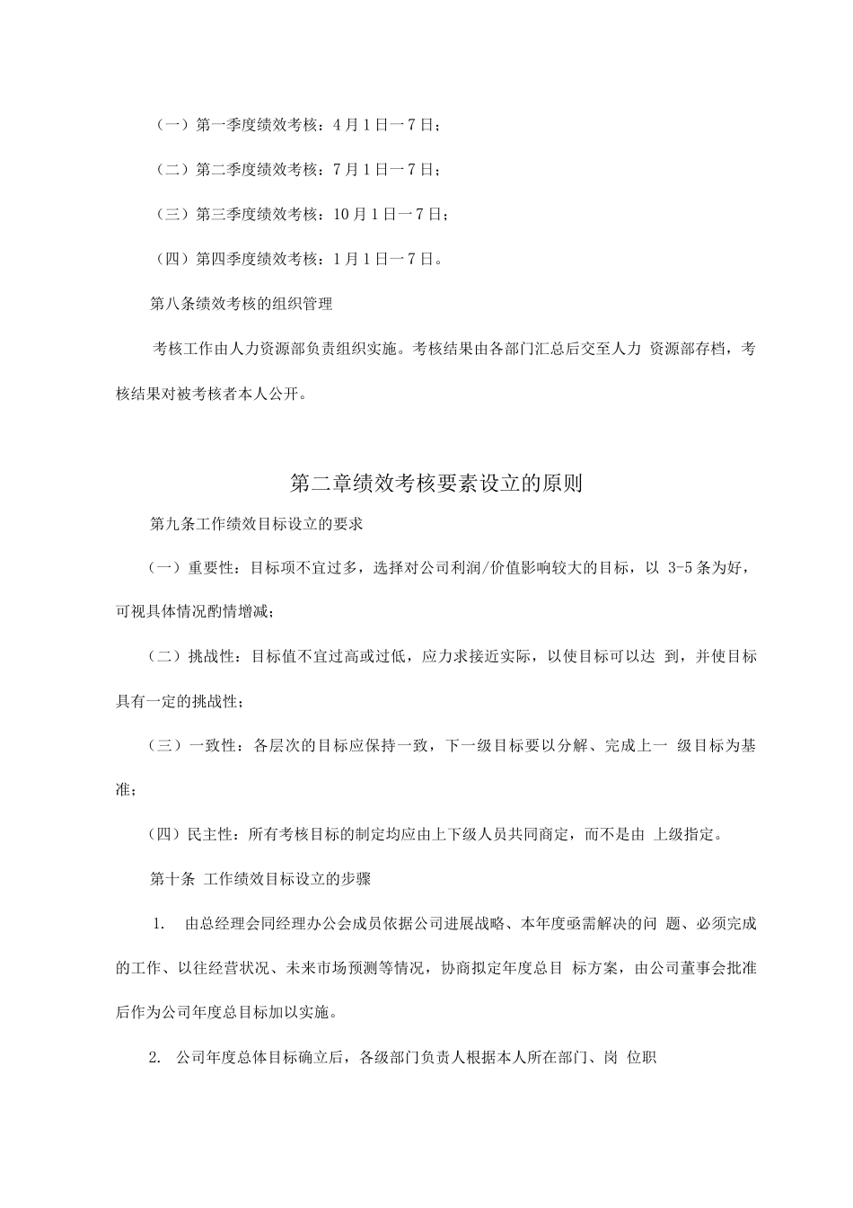 某公司绩效考核体系_第3页