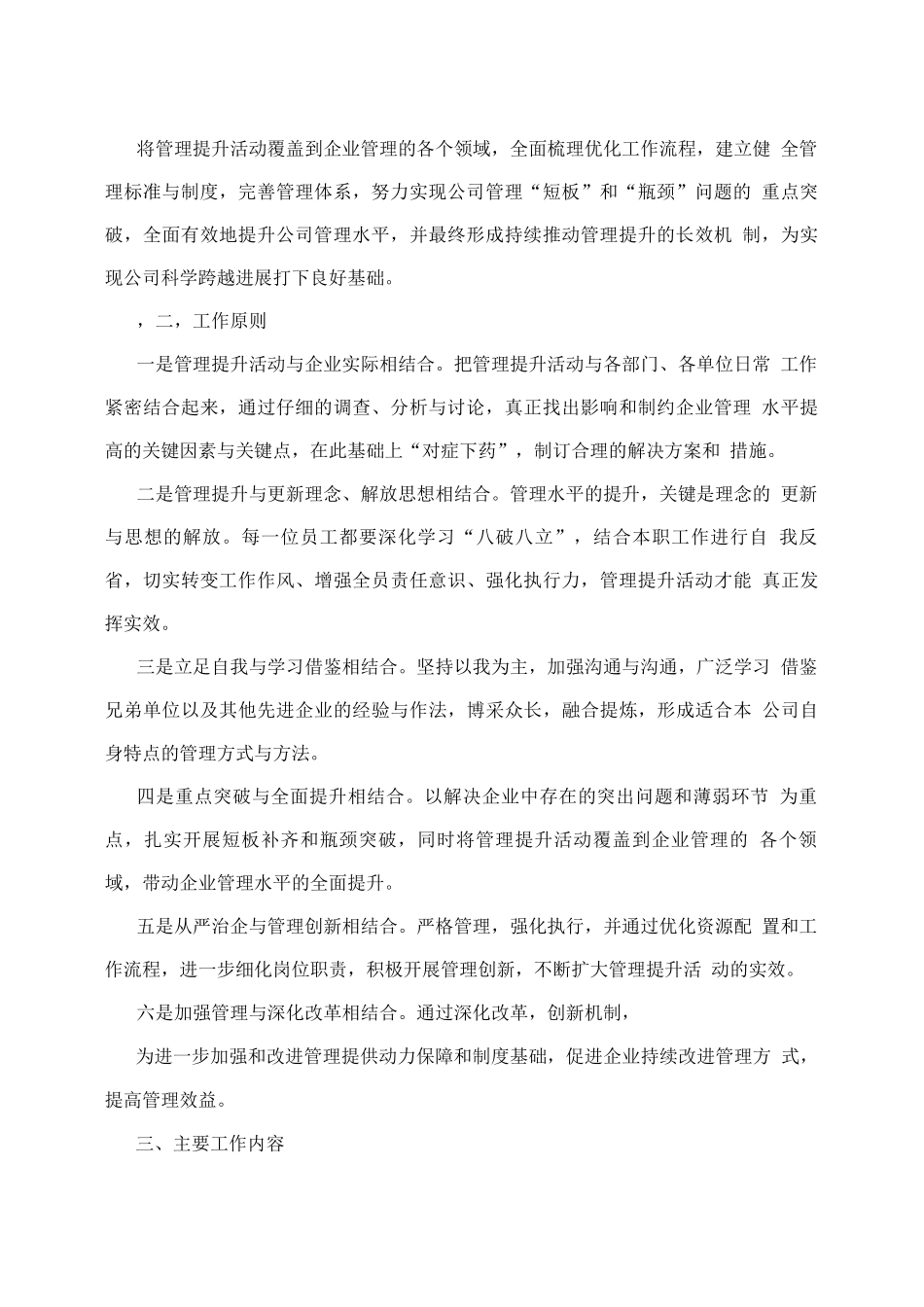 某公司管理提升活动方案_第2页