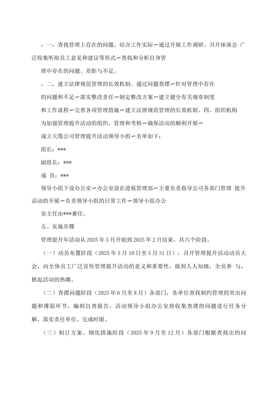 某公司管理提升活动方案_第3页