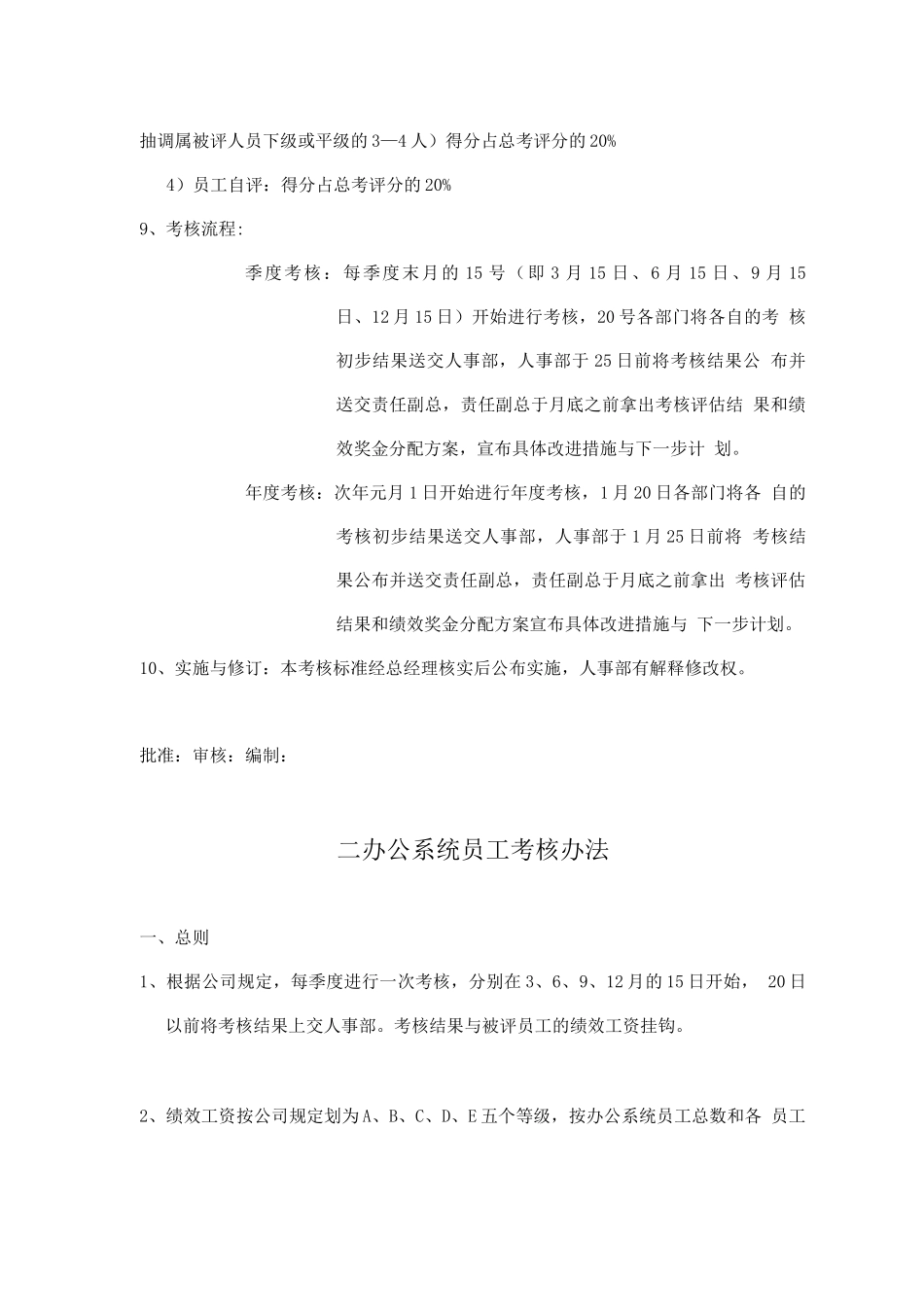 某公司绩效考核及薪酬方案_第3页