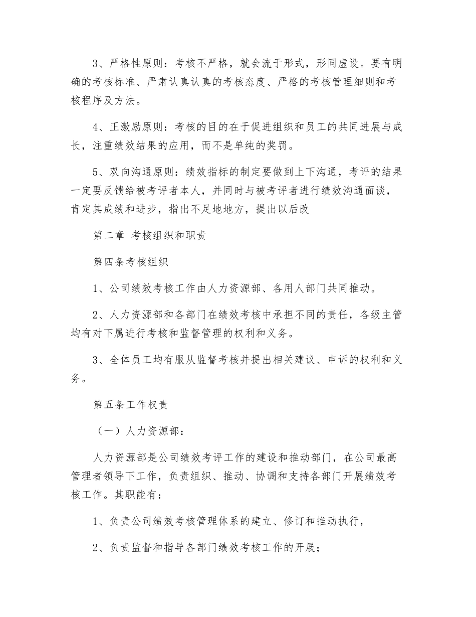 某公司绩效考核管理制度_第2页