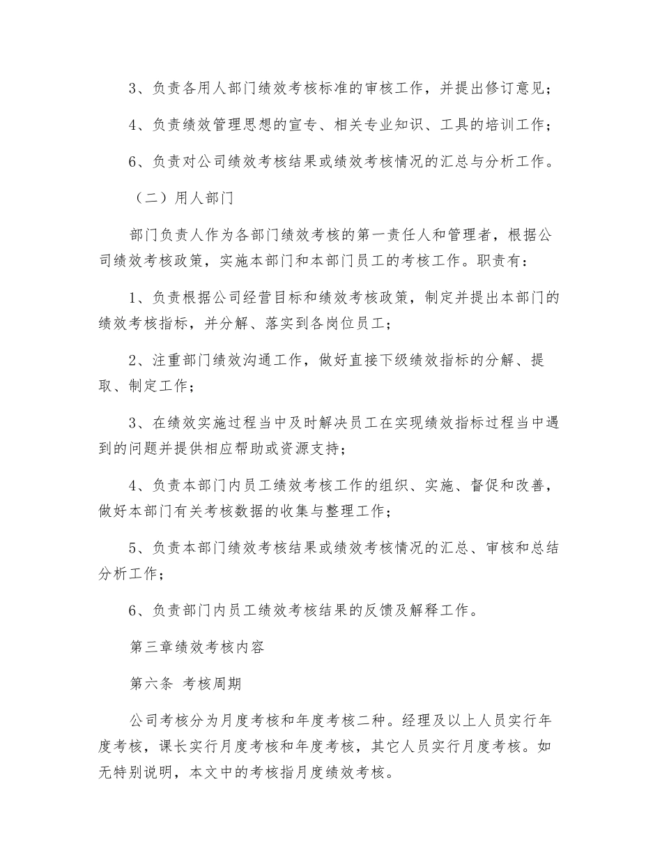 某公司绩效考核管理制度_第3页