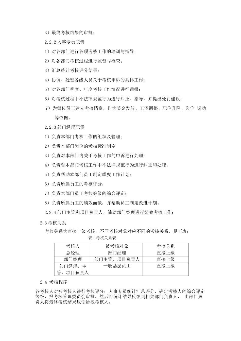 某公司绩效考核制度草案_第2页
