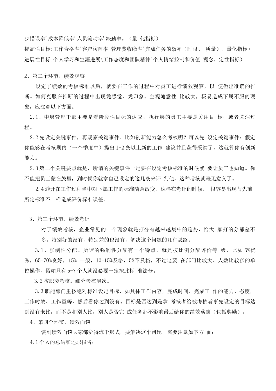 某公司绩效考核实施指导书_第3页