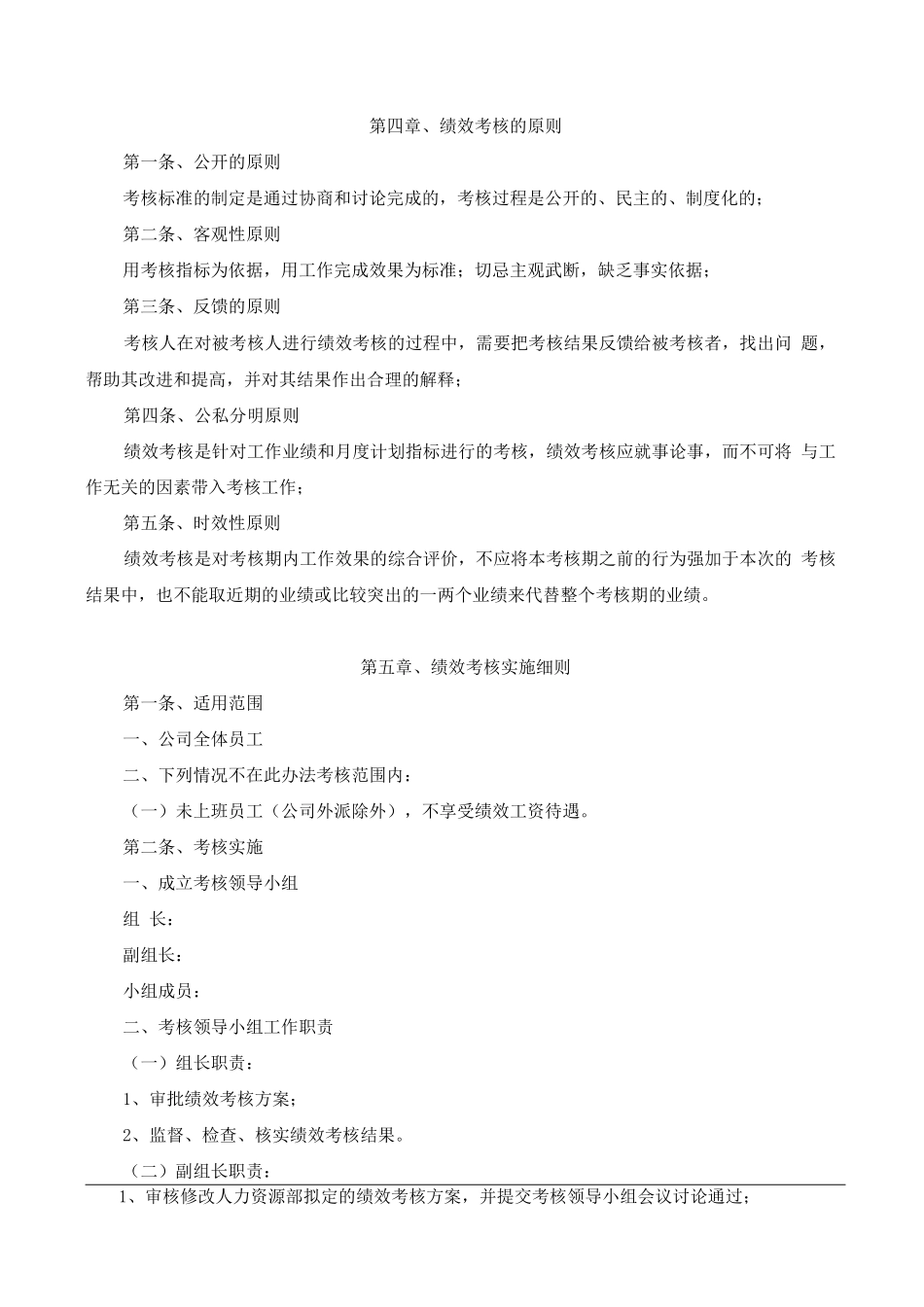 某公司绩效考核草案_第2页