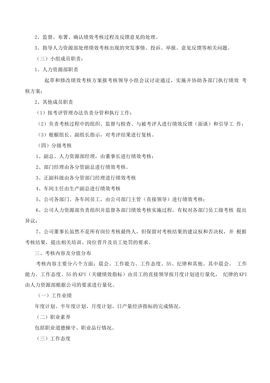 某公司绩效考核草案_第3页
