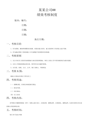 某公司绩效考核方案