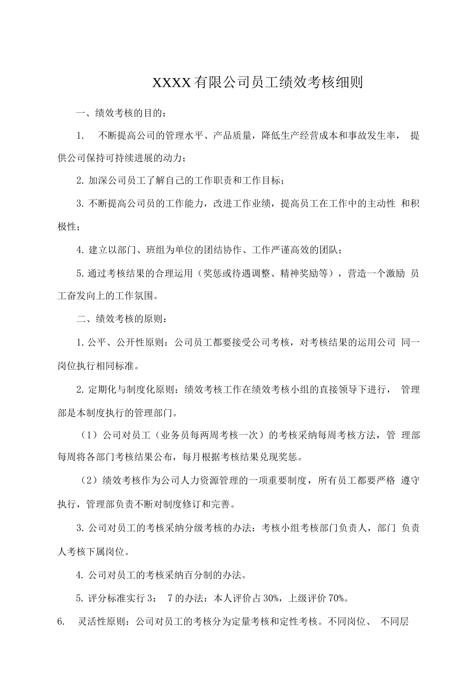某公司绩效考核表_第1页