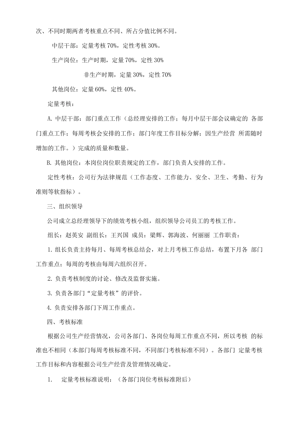 某公司绩效考核表_第2页