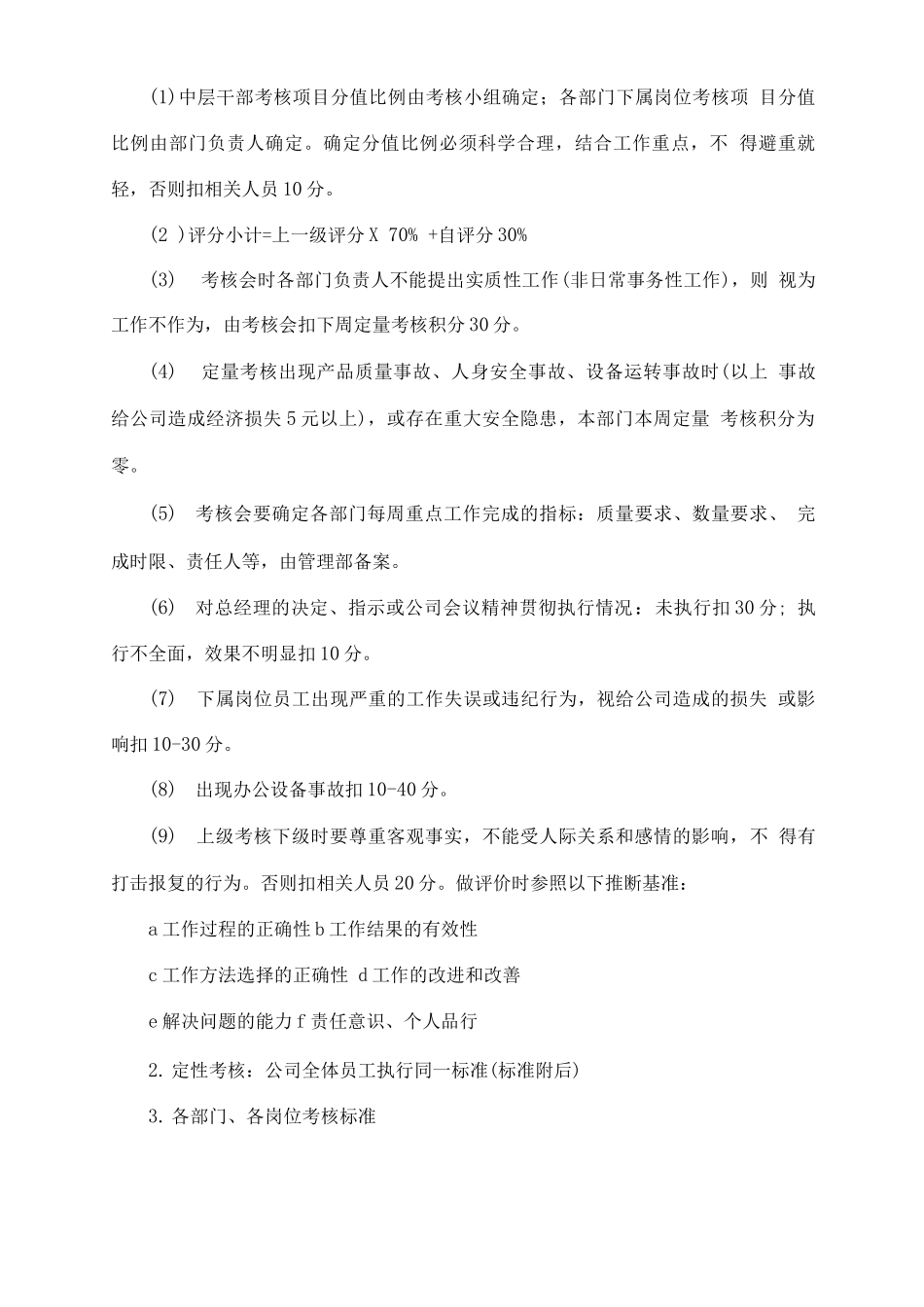 某公司绩效考核表_第3页