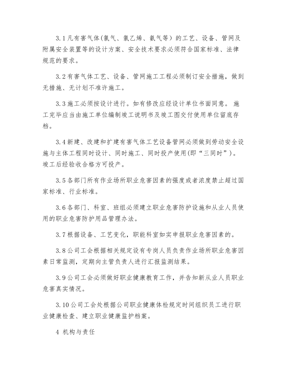 某公司职业危害防治责任制度_第2页