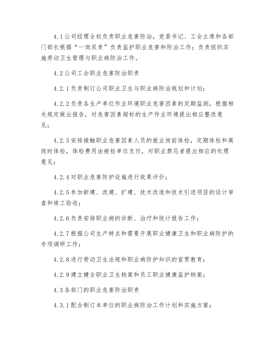 某公司职业危害防治责任制度_第3页