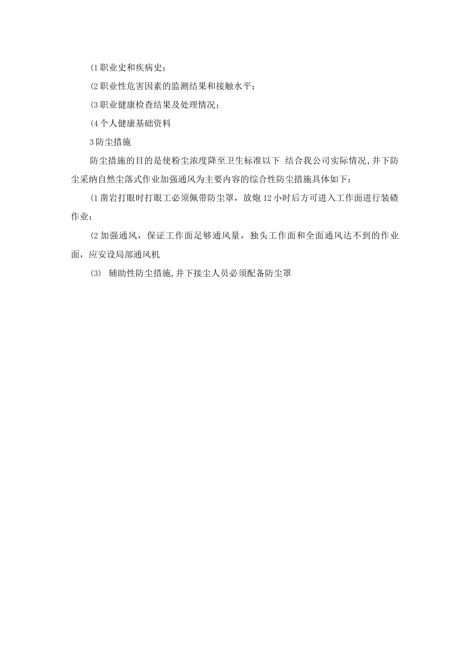 某公司职业危害预防制度_第2页