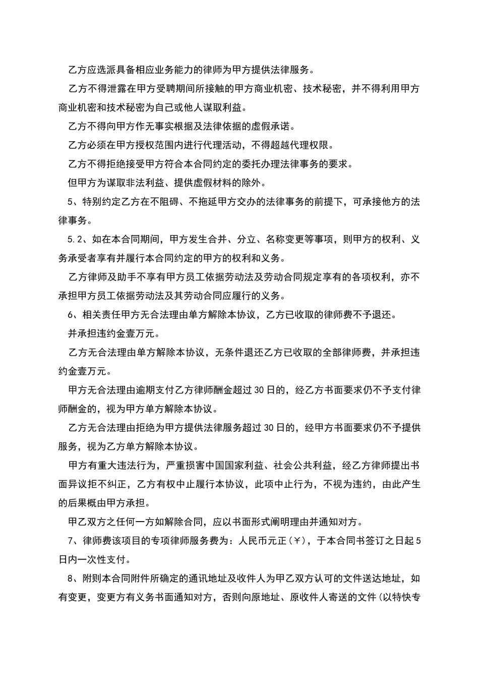 某公司聘用协议_第2页