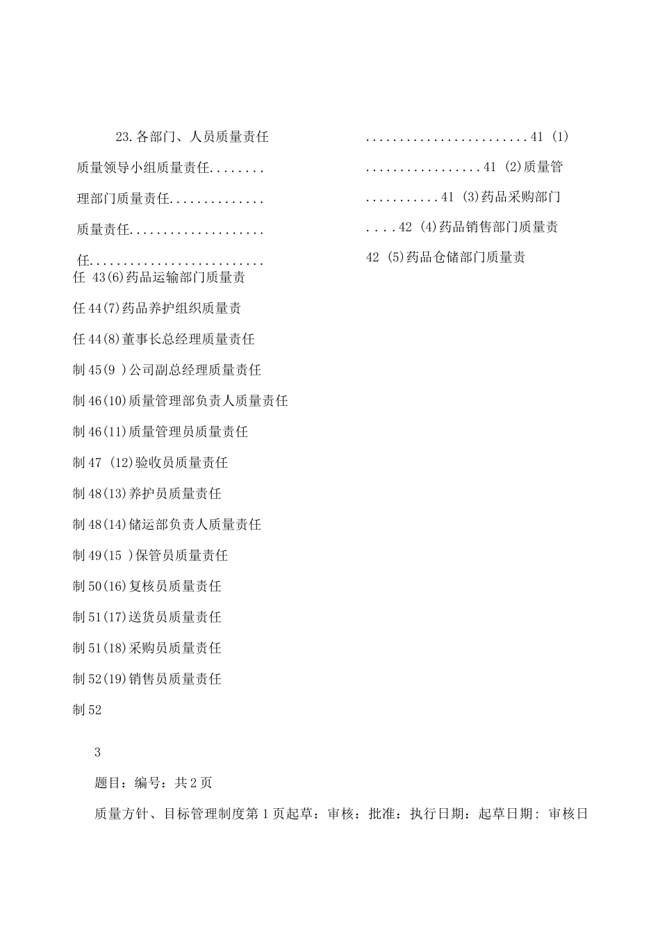 某公司药品经营质量管理制度_第3页