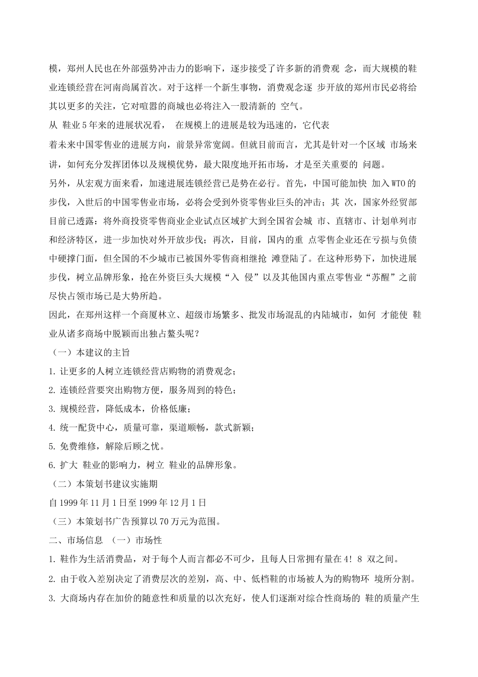 某公司营销策划书_第2页