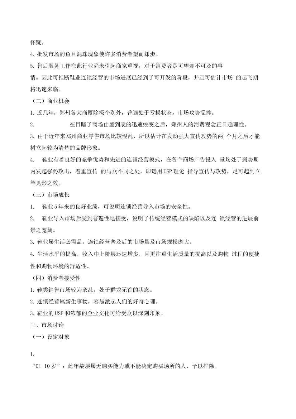 某公司营销策划书_第3页