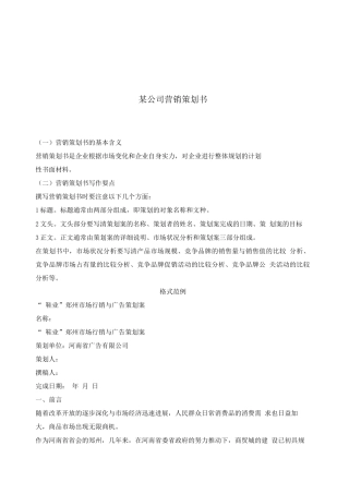 某公司营销策划书