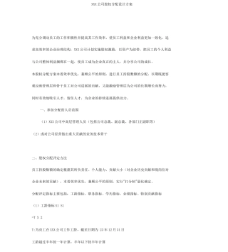 某公司股权分配方案