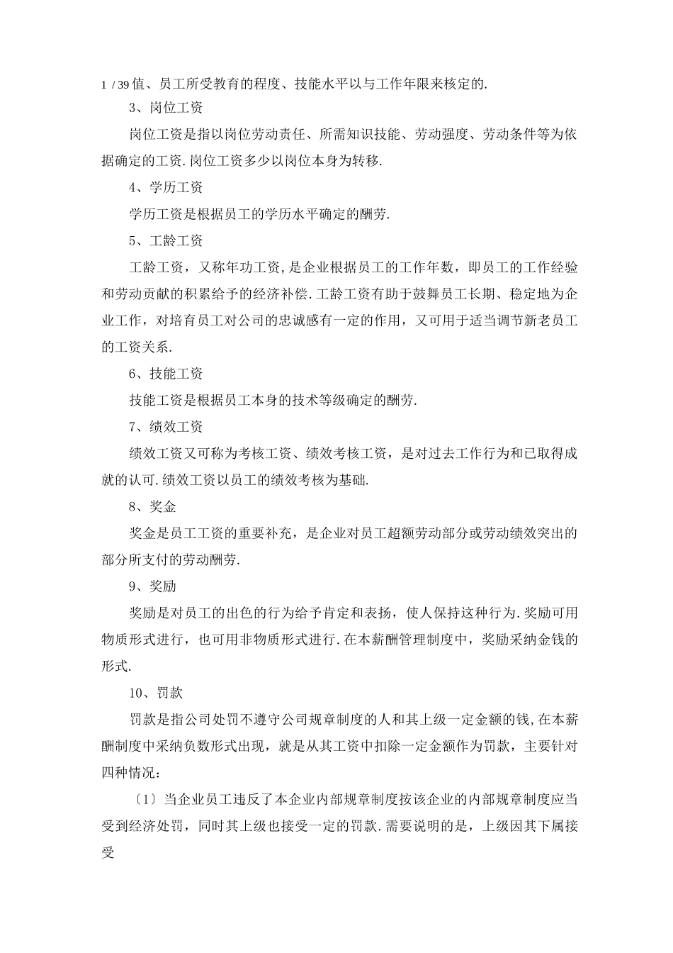 某公司薪酬制度_第2页