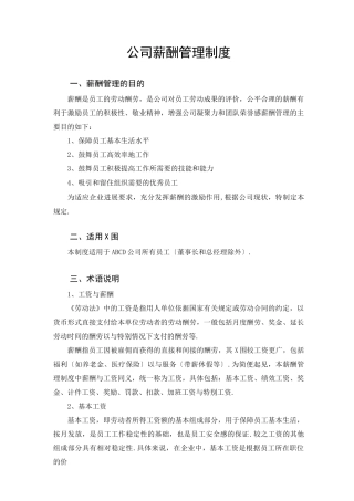 某公司薪酬制度