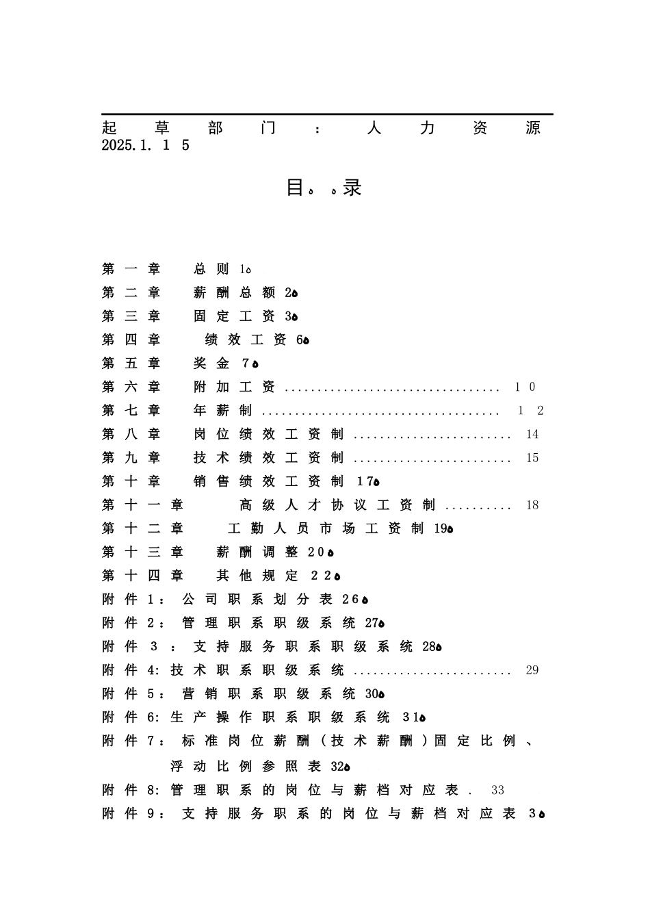 某公司薪酬体系设计方案_第2页