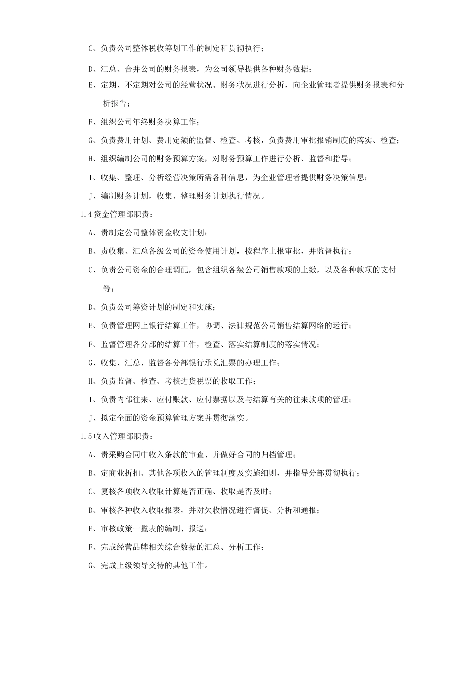 某公司财务中心职责及组织架构与岗位职责_第2页