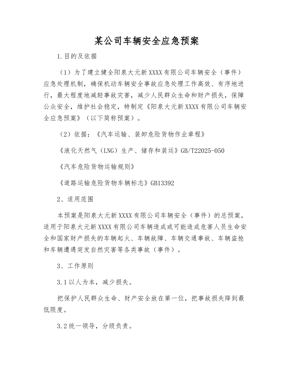 某公司车辆安全应急预案_第2页