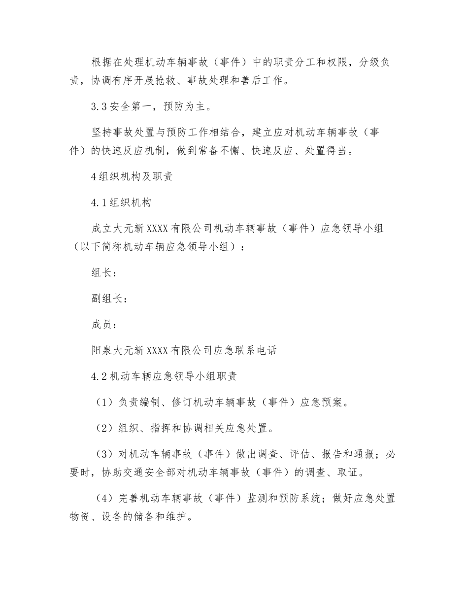 某公司车辆安全应急预案_第3页