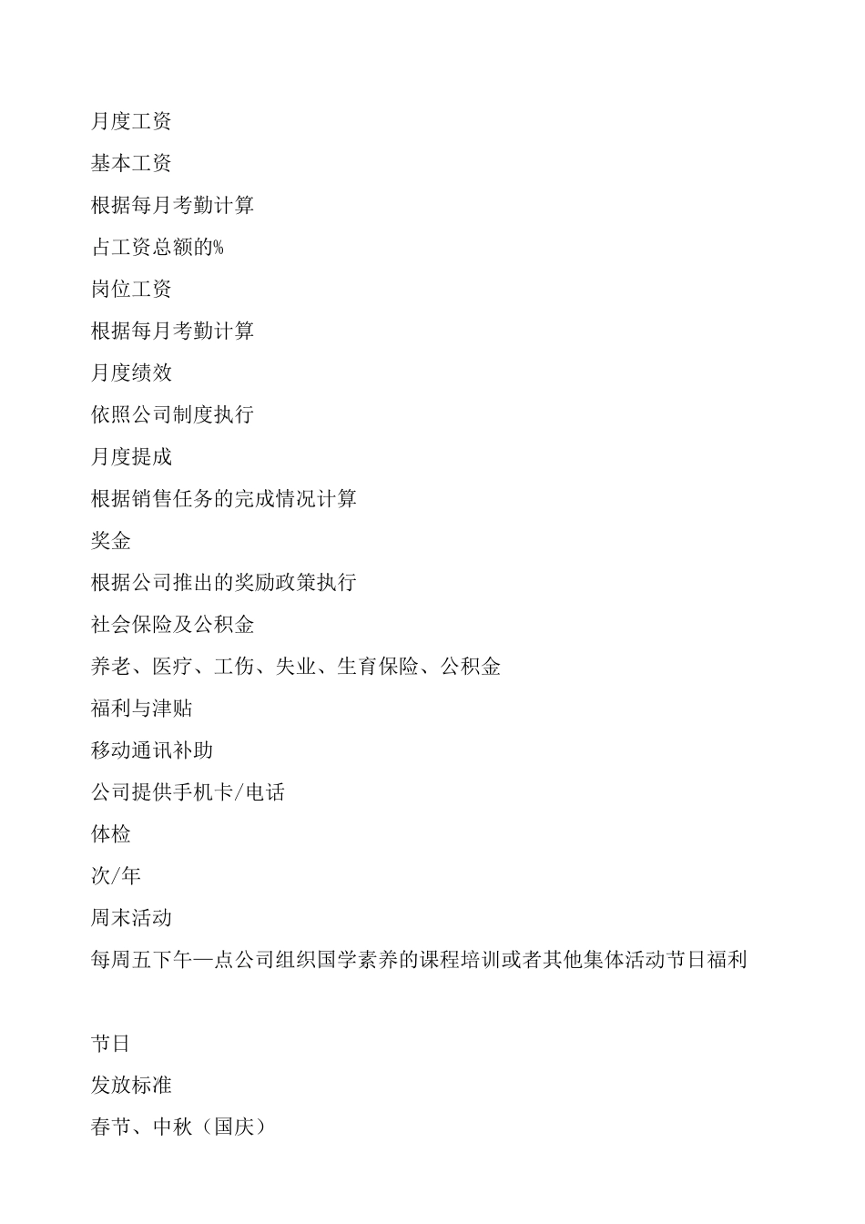 某公司薪酬福利管理制度_第2页