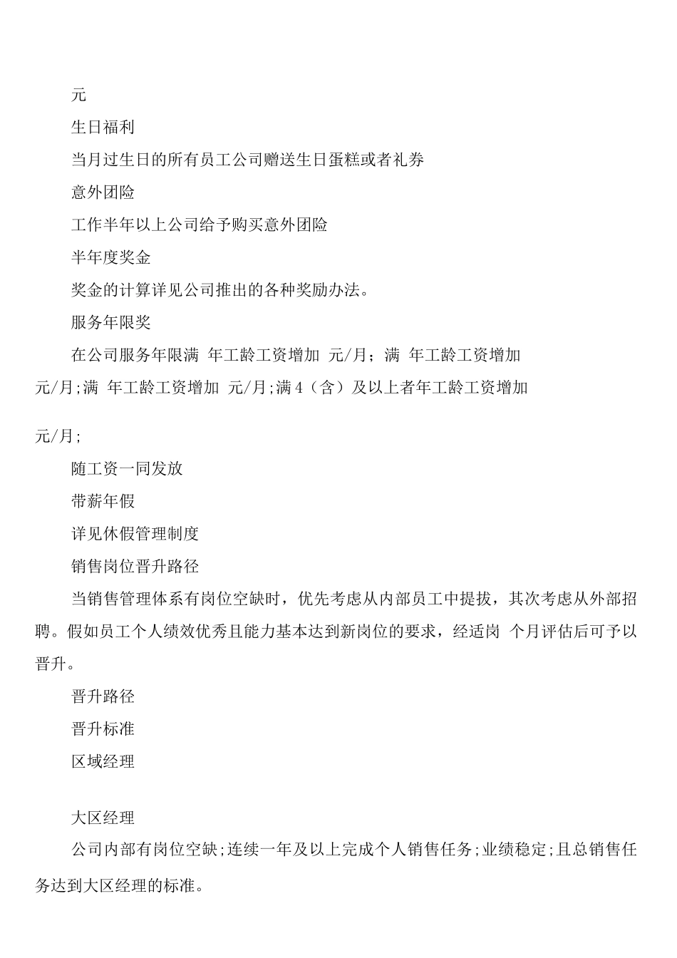 某公司薪酬福利管理制度_第3页