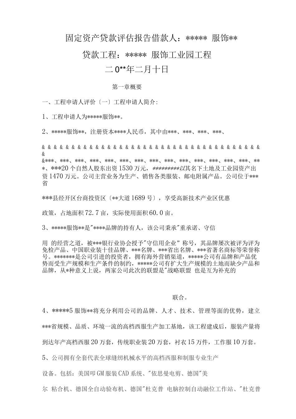 某公司贷款评估实施报告书_第1页