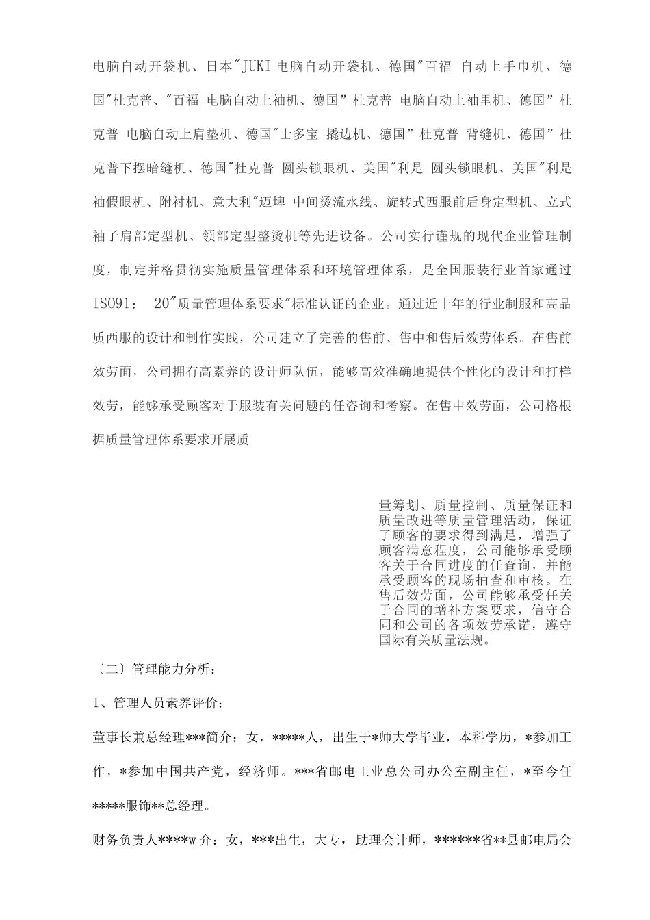 某公司贷款评估实施报告书_第2页