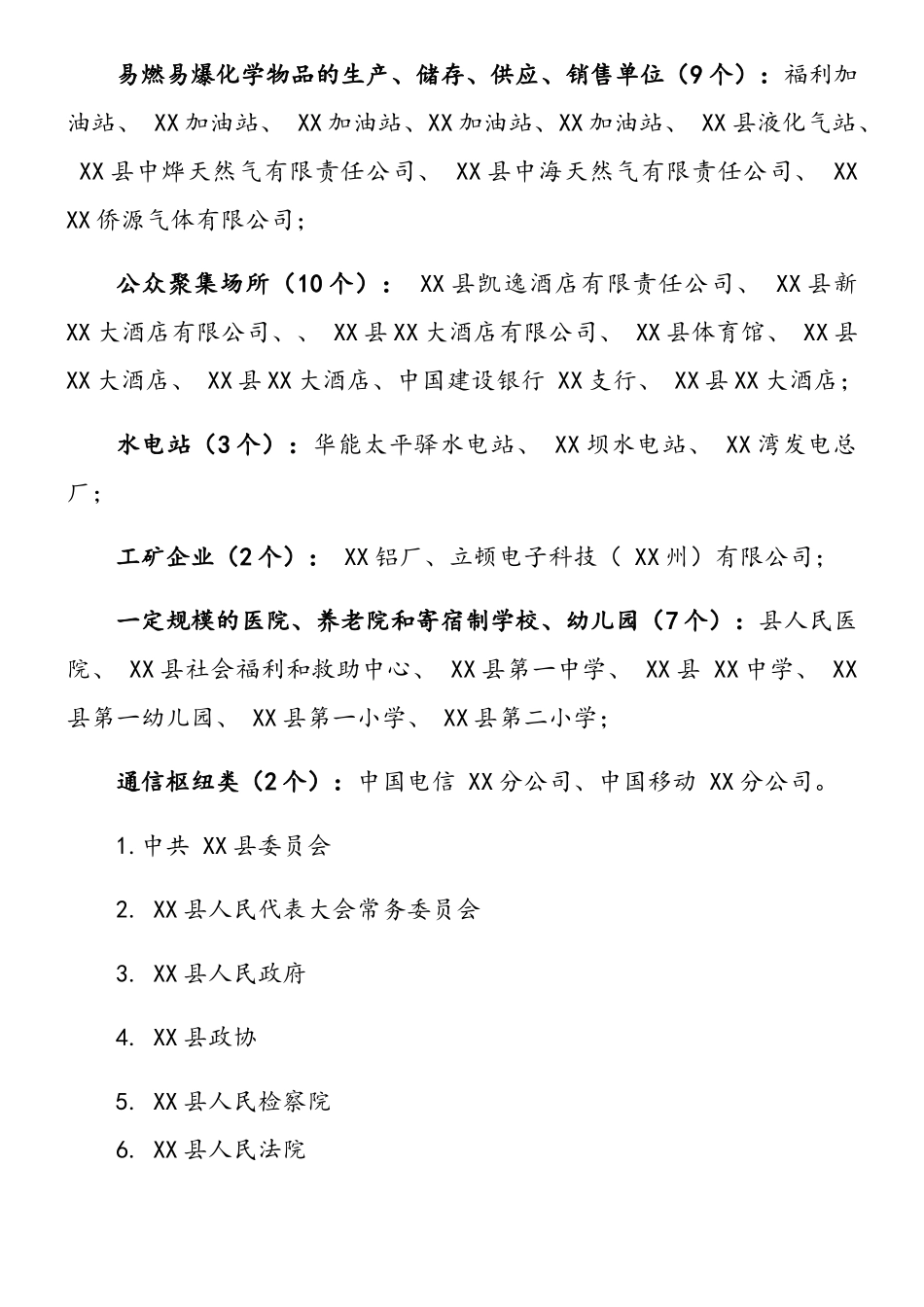 某公安消防中队应知应会手册完整版_第3页