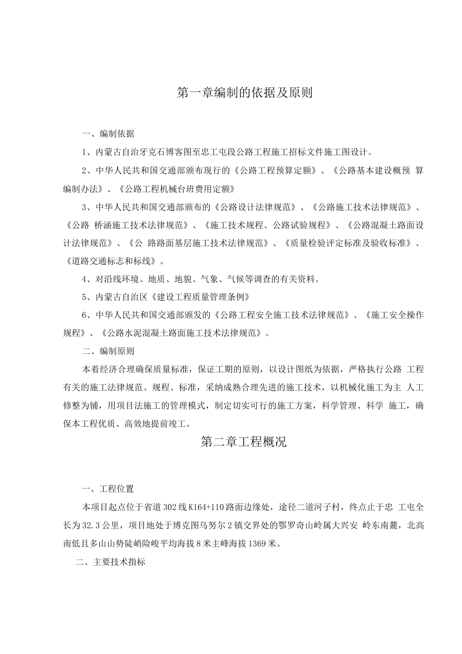 某公路工程开工报告_第2页