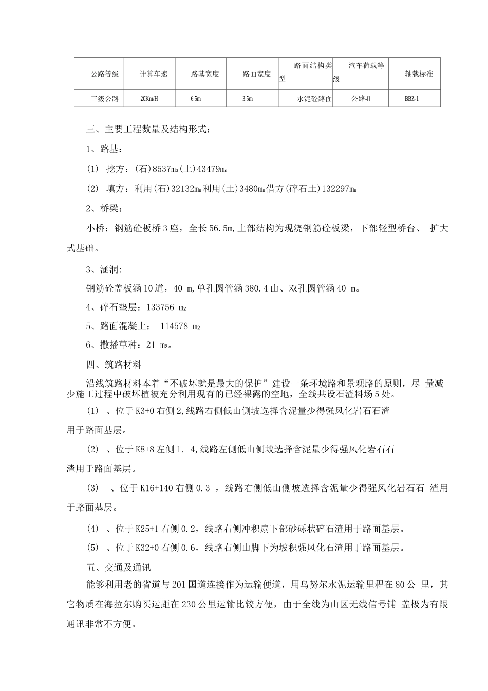 某公路工程开工报告_第3页