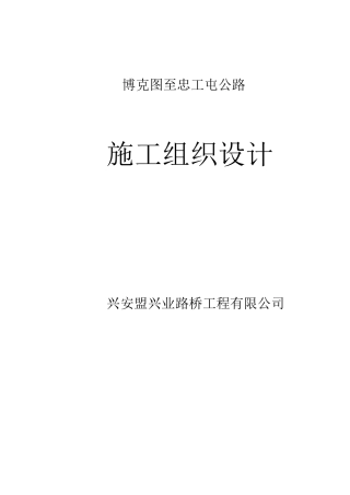 某公路工程开工报告