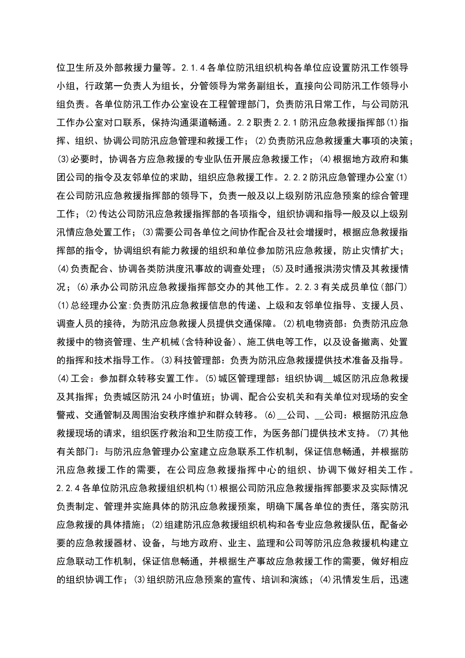 某公司防汛应急预案_第2页