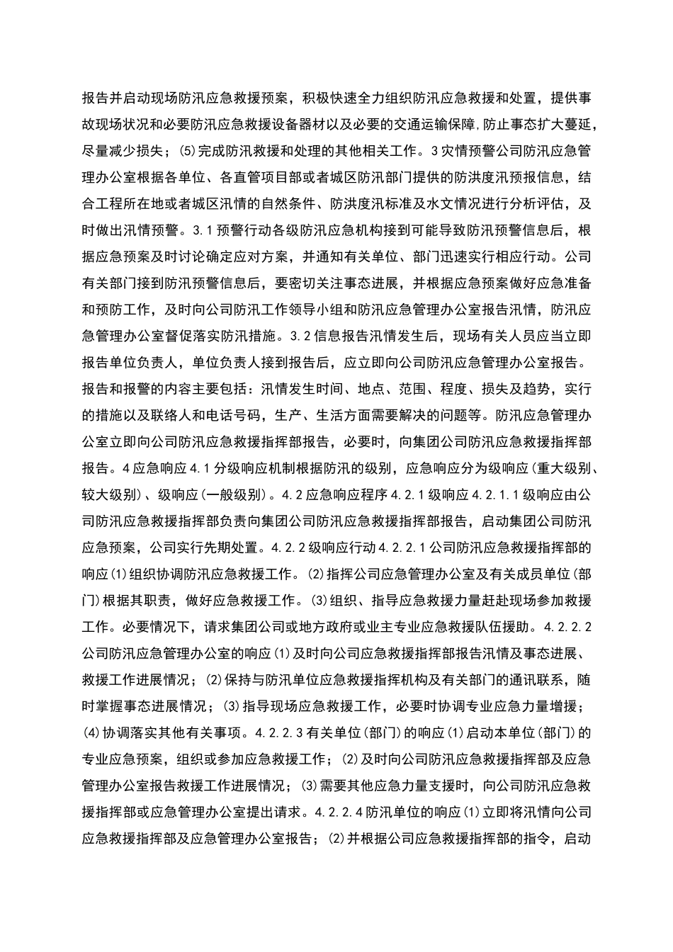 某公司防汛应急预案_第3页
