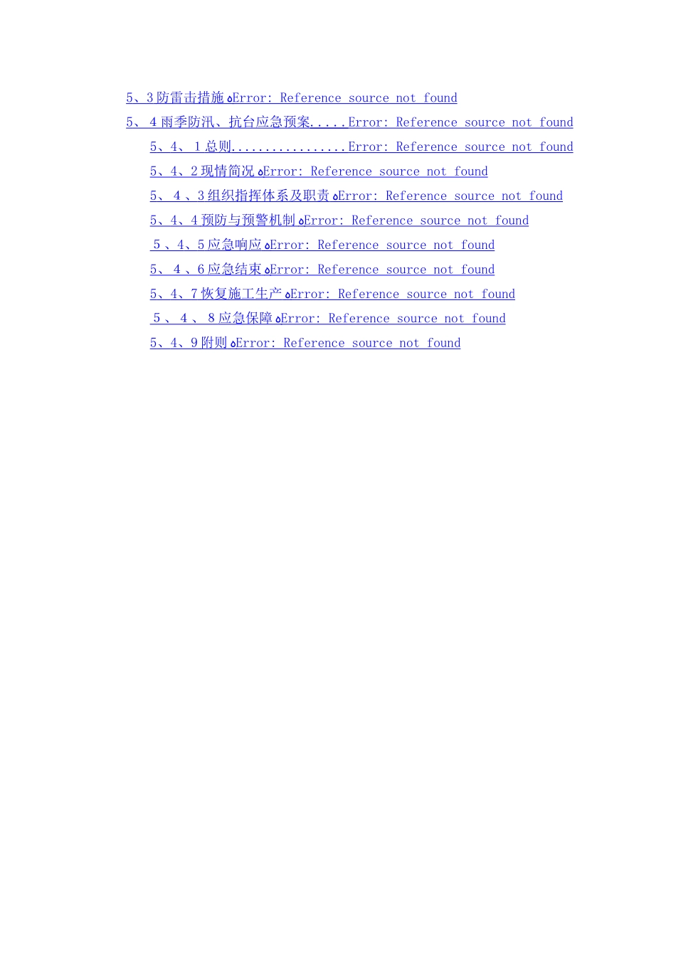 某公路工程雨季施工专项施工方案整理版_第3页