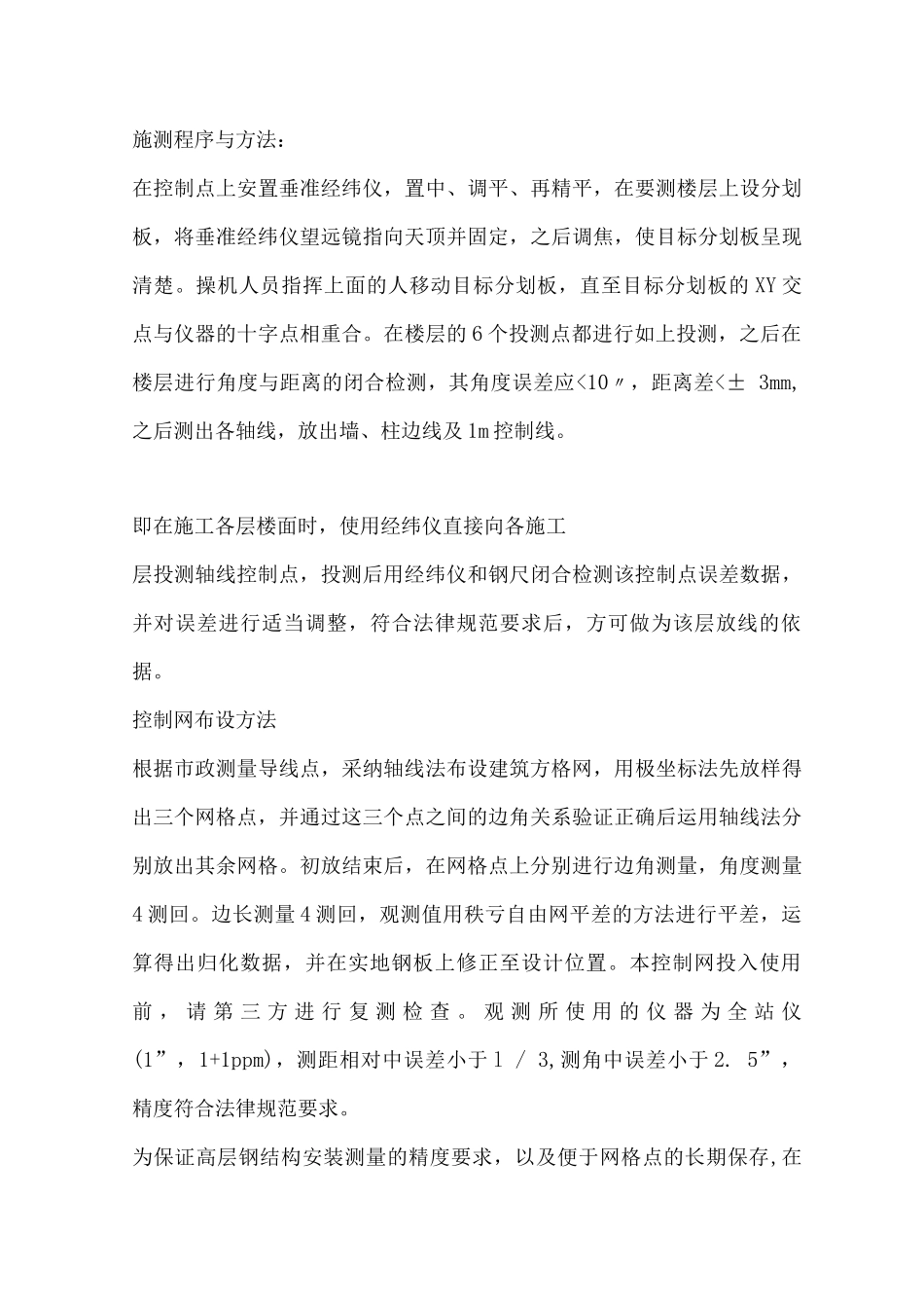某写字楼工程施工测量方案_第3页