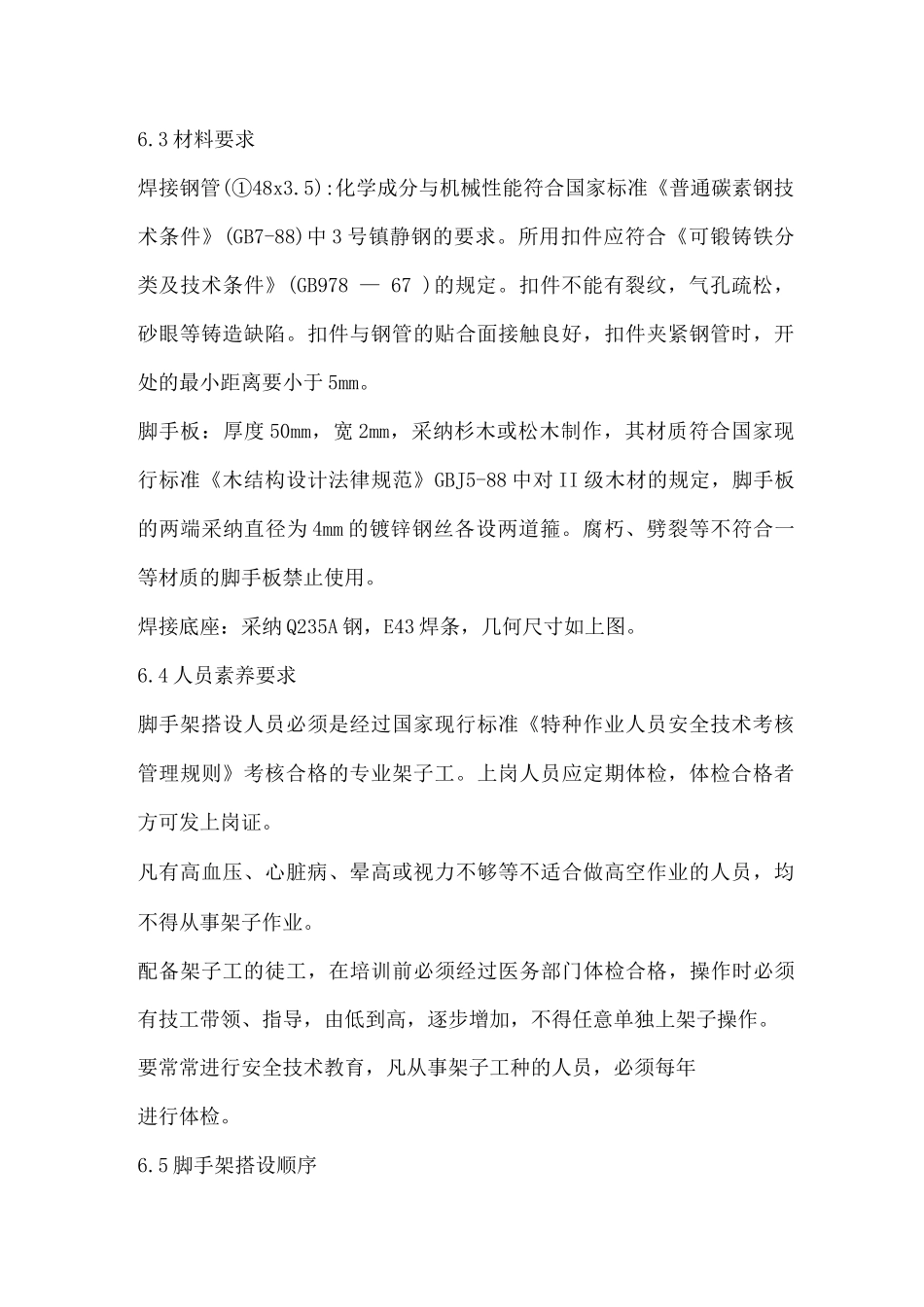 某写字楼工程脚手架工程施工方案_第2页