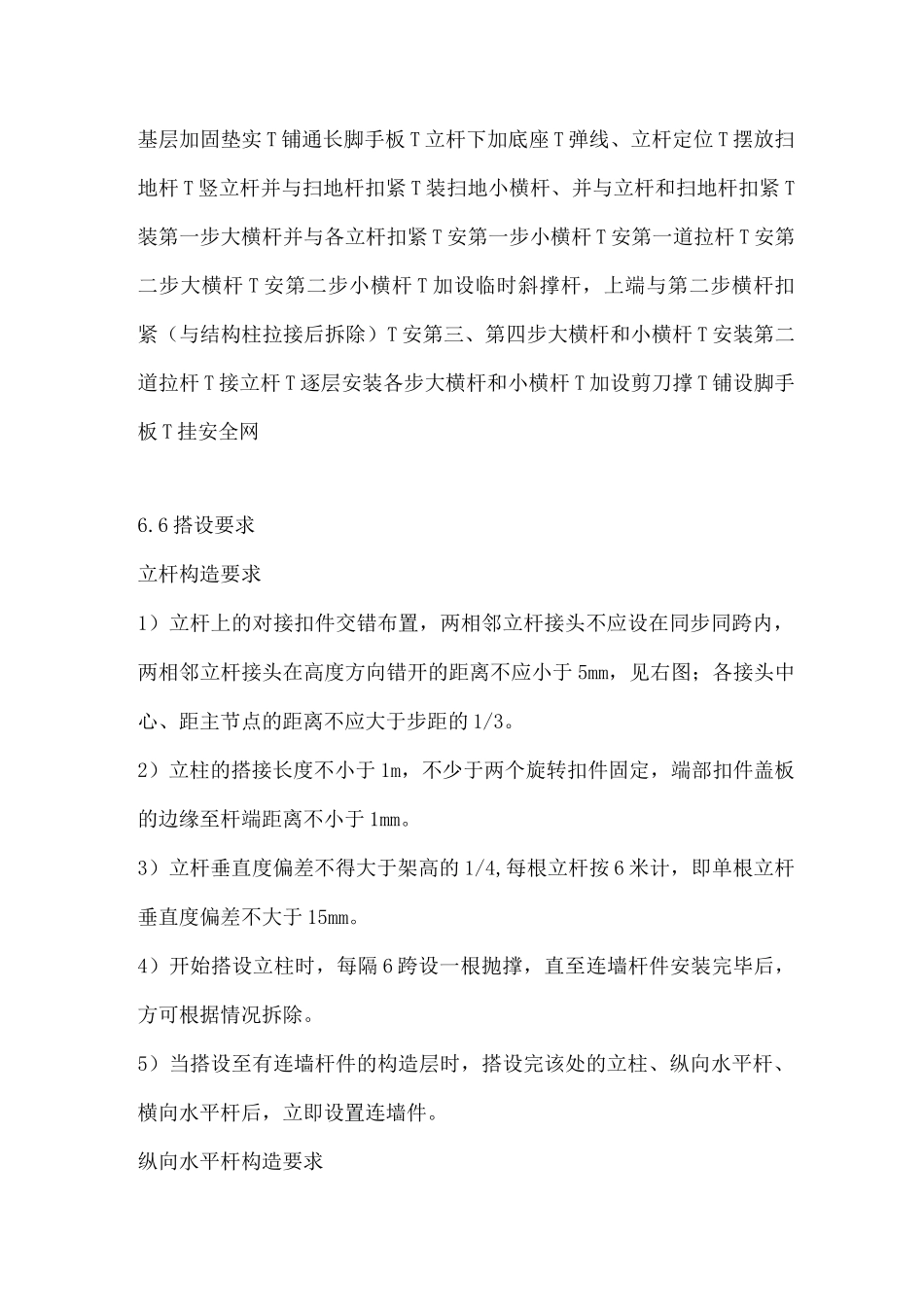 某写字楼工程脚手架工程施工方案_第3页