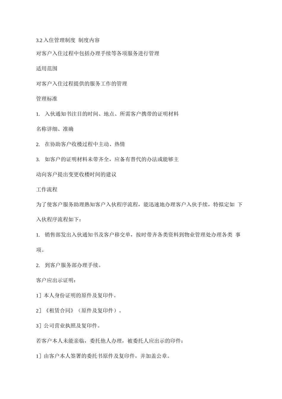某写字楼物业验收工作流程图_第2页