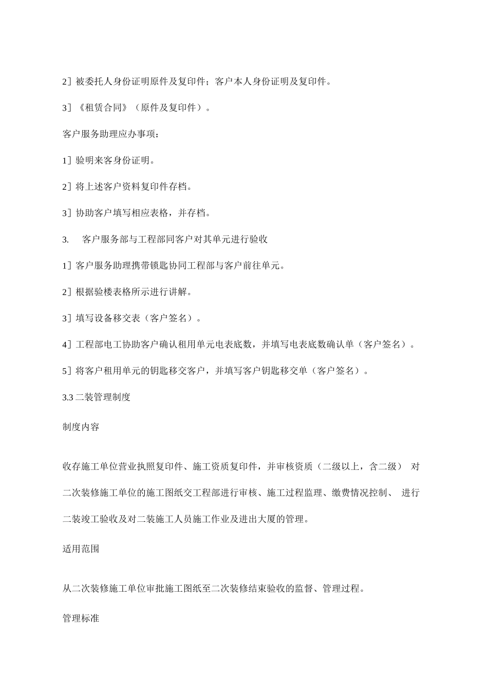 某写字楼物业验收工作流程图_第3页