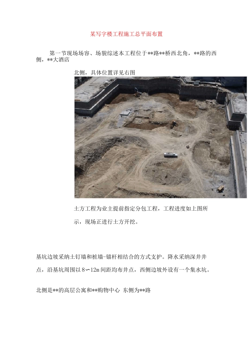 某写字楼工程施工总平面布置_第1页